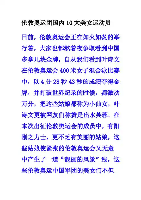 伦敦奥运团国内10大美女运动员