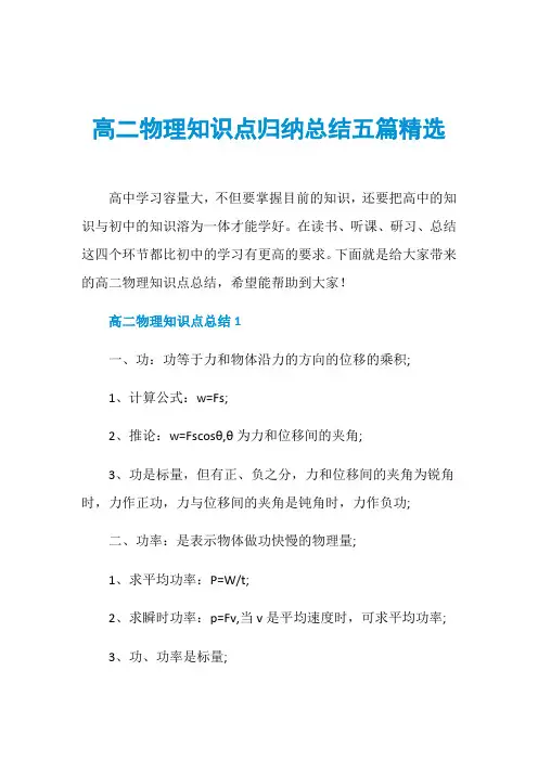 高二物理知识点归纳总结五篇精选