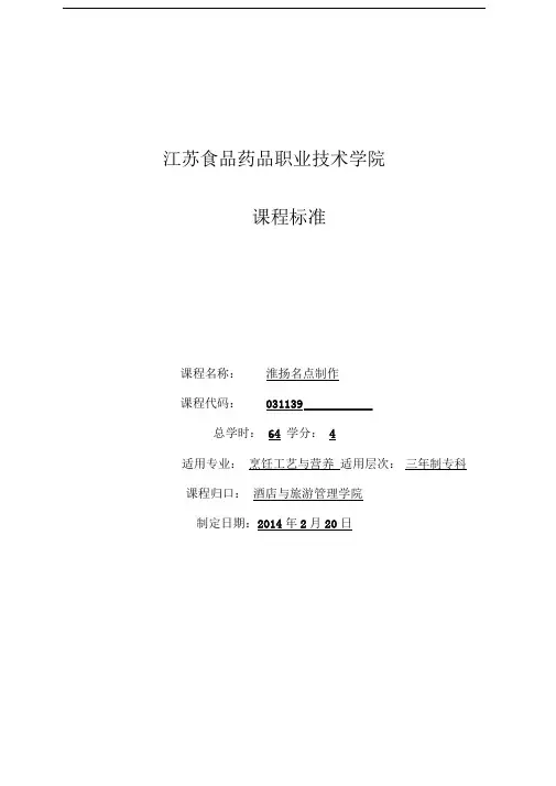 《面点制作》教学大纲