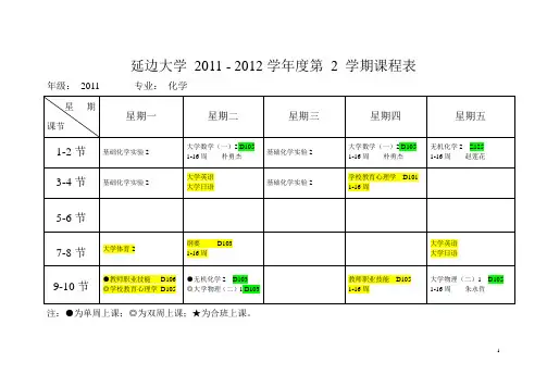 11-12(2)学期课程表以这个为准