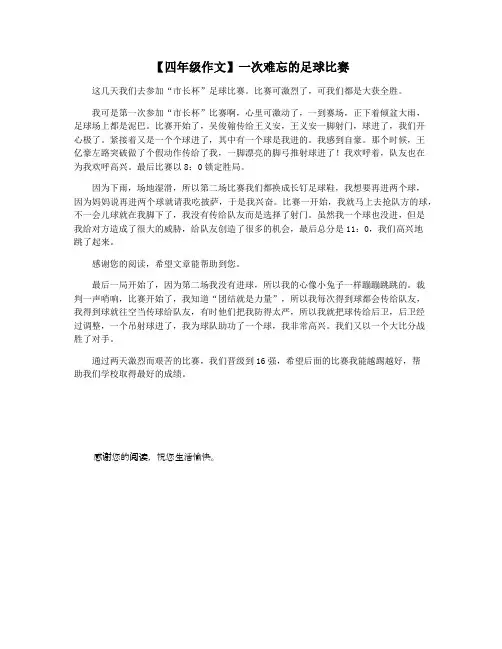 【四年级作文】一次难忘的足球比赛