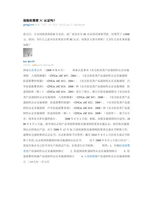 保险柜需要3C认证吗