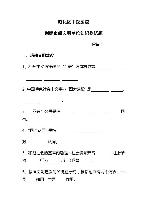 文明单位创建知识测试题