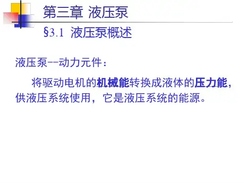 液压泵的详解