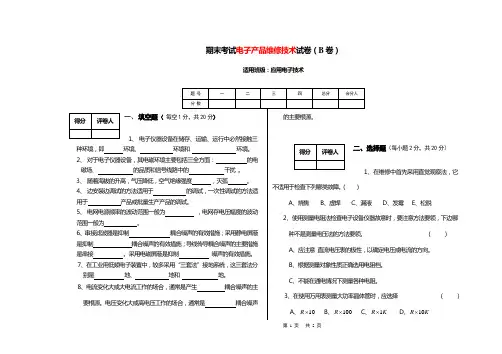 电子维修技术试卷2