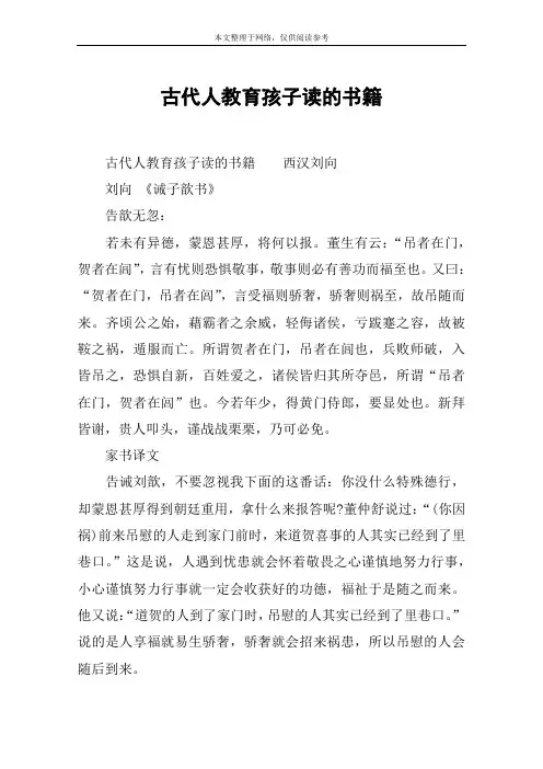 古代人教育孩子读的书籍