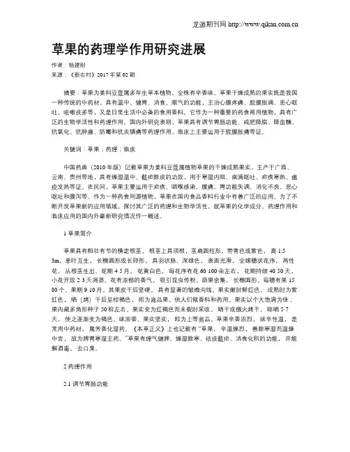 草果的药理学作用研究进展