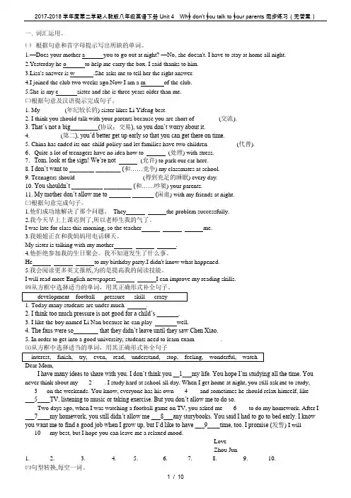 2017-2018学年度第二学期人教版八年级英语下册Unit 4  Why don’t you ta
