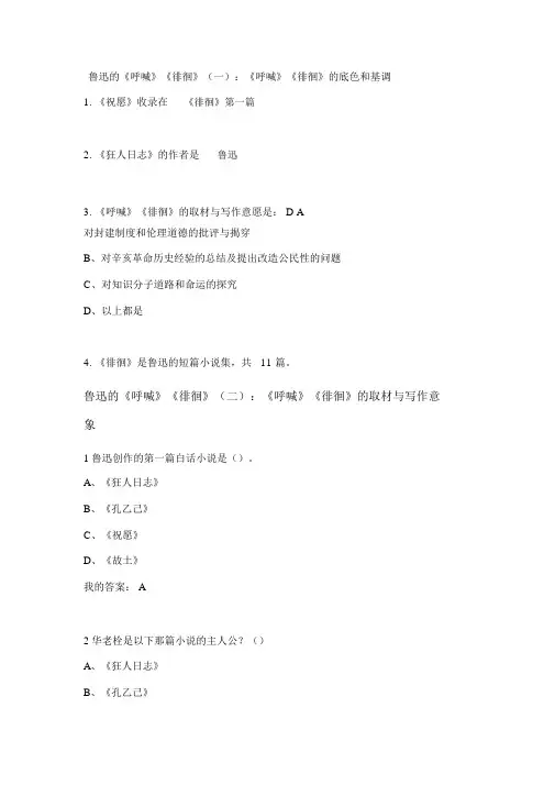 中国现代文学名家名作课后题标准