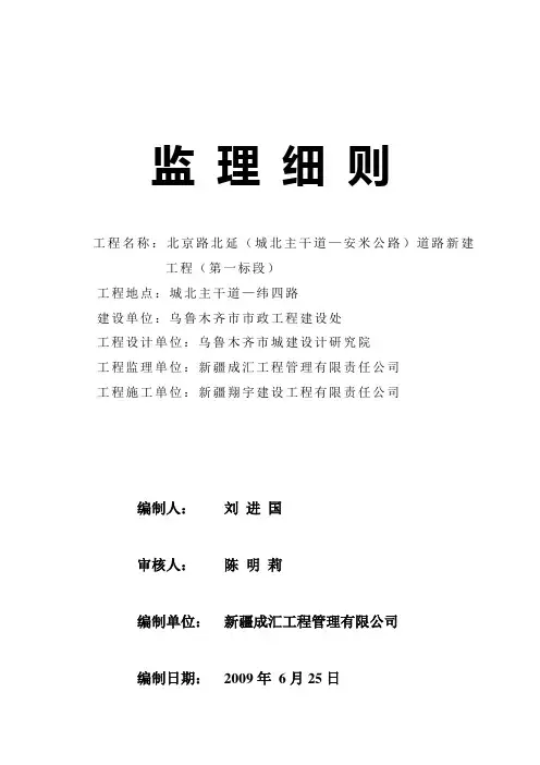 监理实施细则(道路)