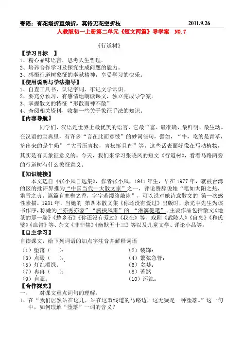七年级语文上册 第二单元《短文两篇》导学案 人教新课标版