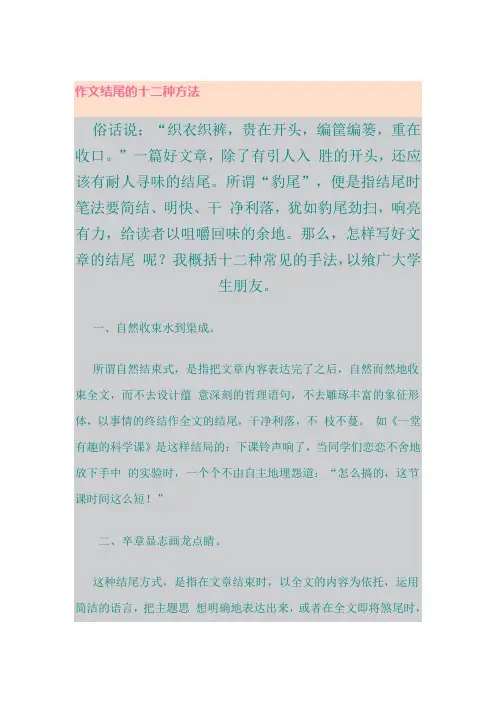 作文结尾的十二种方法 2