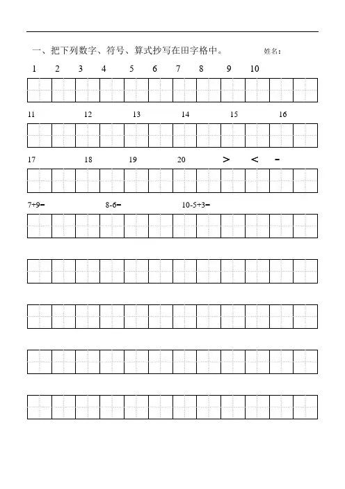 标准田字格纸(打印模版)