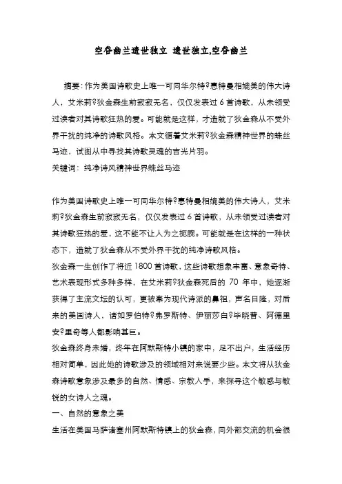 新编整理空谷幽兰遗世独立 遗世独立,空谷幽兰