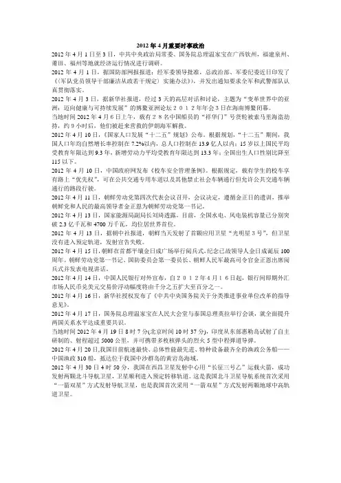 2012年4月重要时事政治