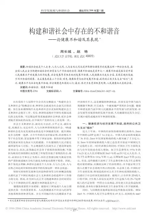 构建和谐社会中存在的不和谐音