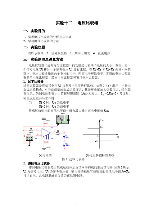 电压比较器(过零比较器)