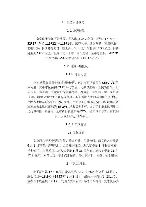 南京市生态环境