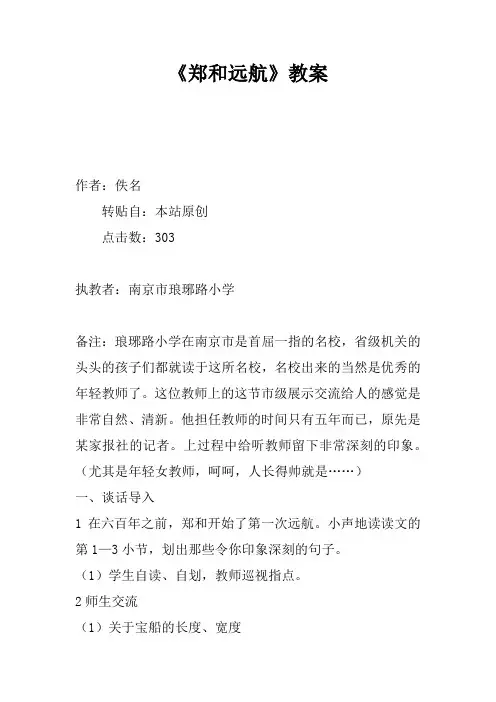 《郑和远航》教案