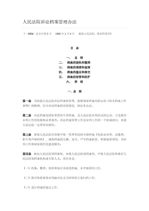 人民法院诉讼档案管理办法