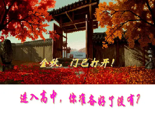 开学第一课PPT课件