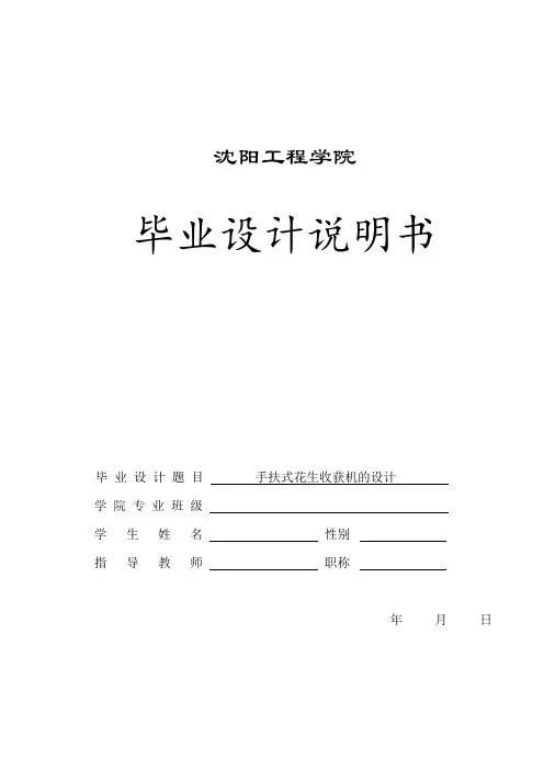 毕业设计(论文)-手扶式花生收获机的设计