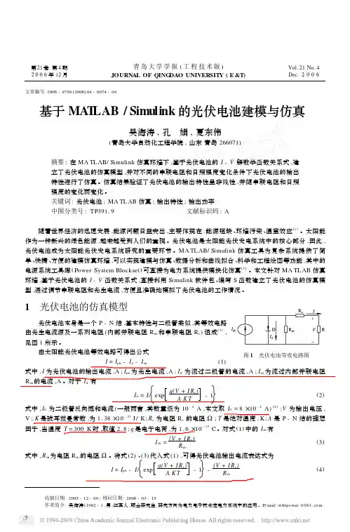 基于MATLAB_Simulink的光伏电池建模与仿真 2