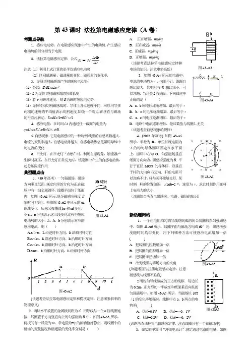 第43课时 法拉第电磁感应定律(A卷)