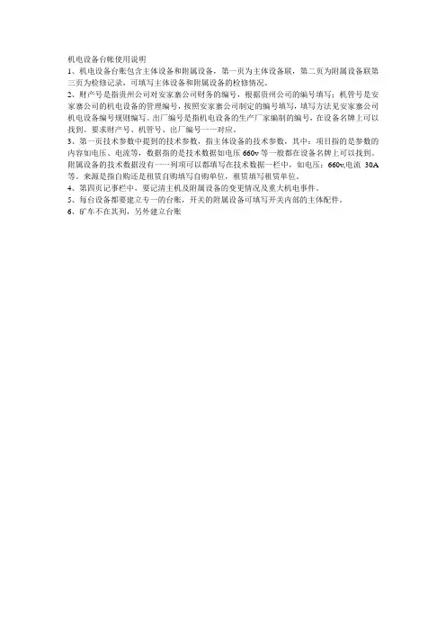 机电设备台帐使用说明