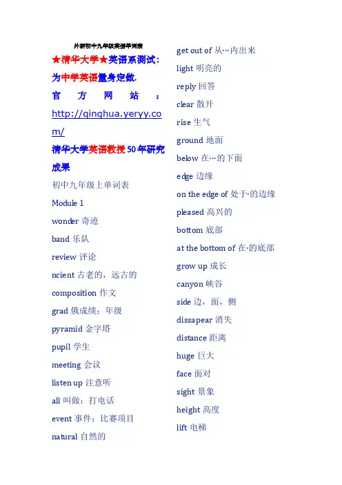 外研初中九年级英语单词表