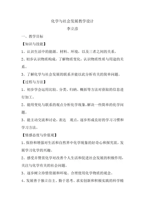 人教版初三化学下册化学与社会发展专题复习教学设计