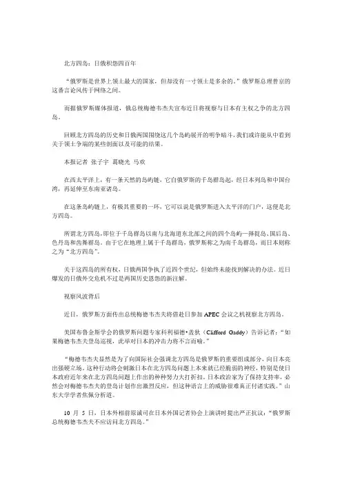 北方四岛争端