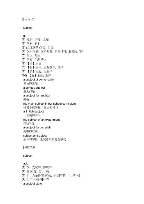 基本词义