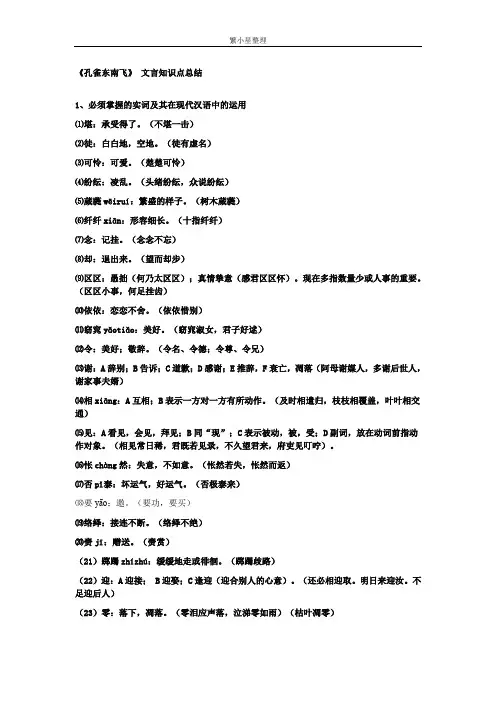 孔雀东南飞(知识点)