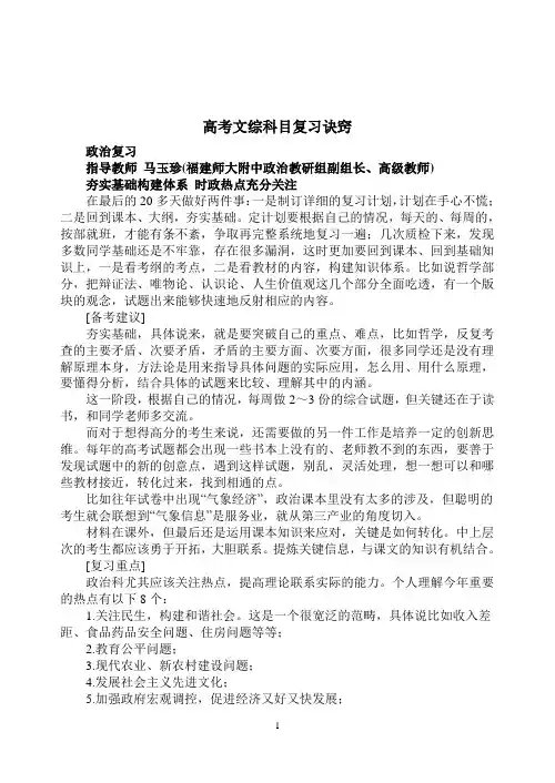高考文综卷科目复习试题1