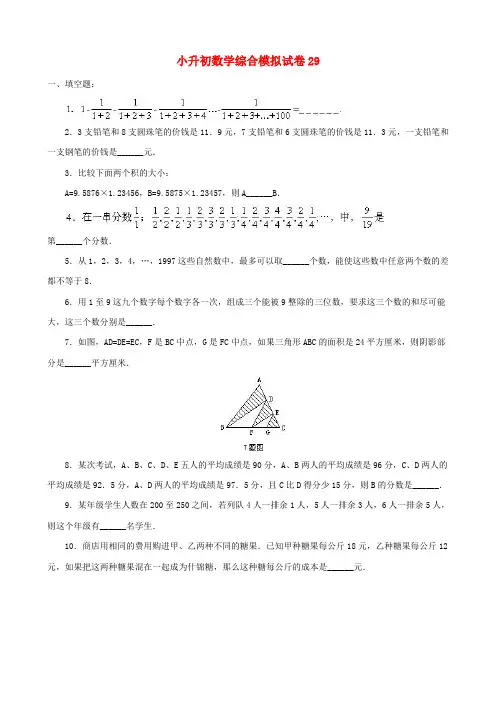 2018-2019年贵港市小升初数学模拟试题整理(29)附答案