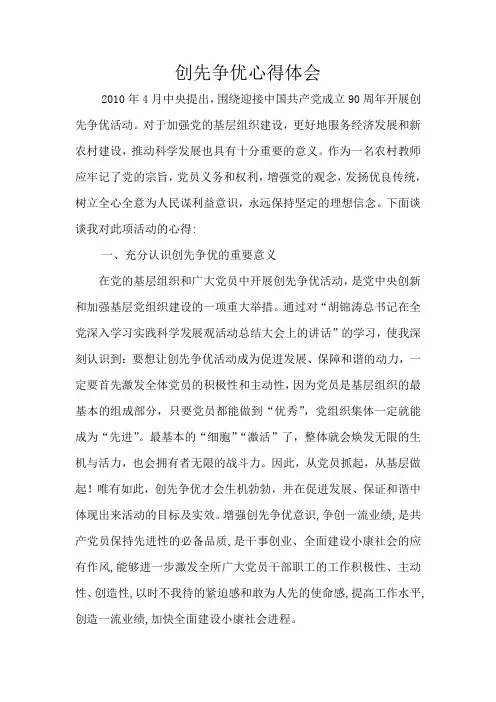 创先争优心得体会