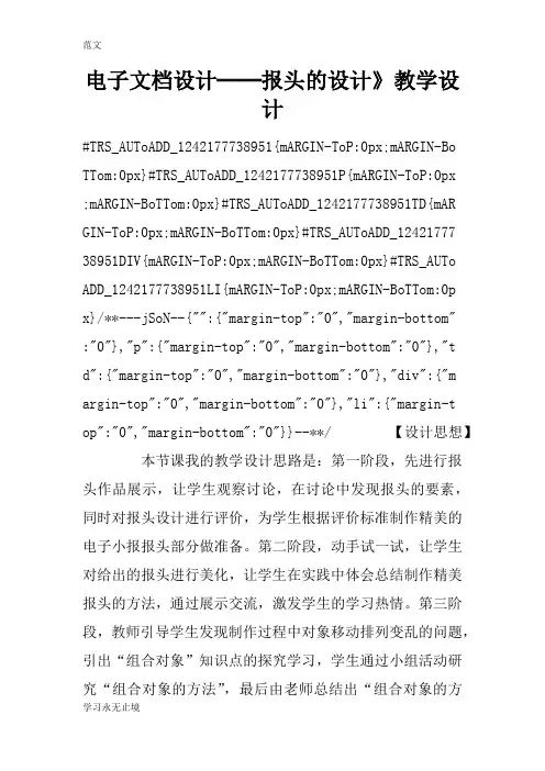【范文】电子文档设计──报头的设计》教学设计