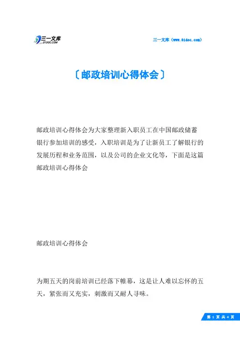邮政培训心得体会