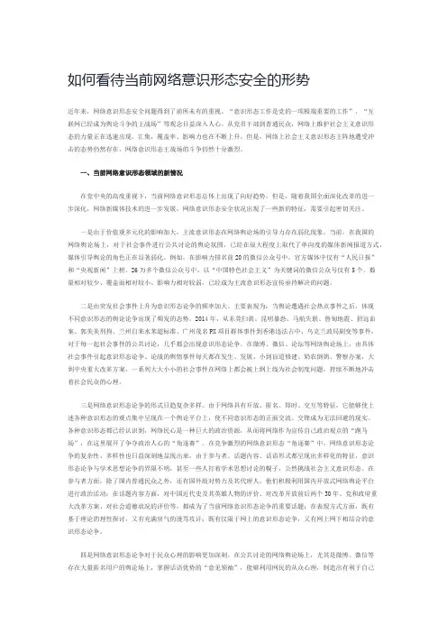 如何看待当前网络意识形态安全的形势