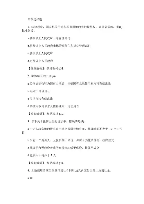 2013年中级经济师考试《房地产专业》模拟试题3