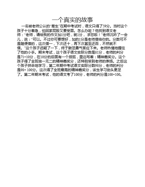 一个真实的故事 3