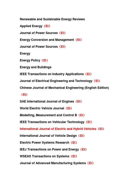 电动汽车发表的国际期刊