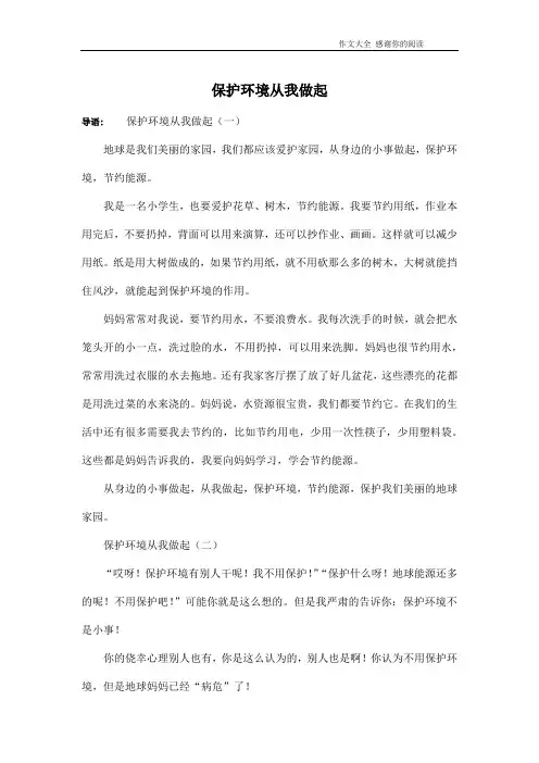 保护环境从我做起 2