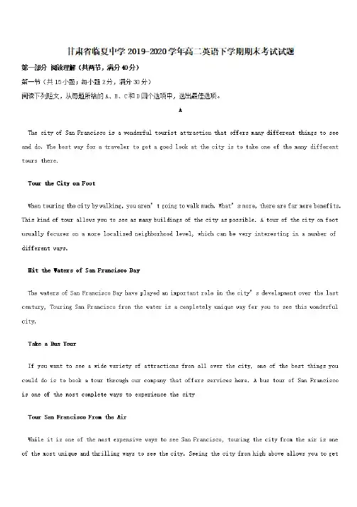 甘肃省临夏中学2019-2020学年高二英语下学期期末考试试题{含答案} 
