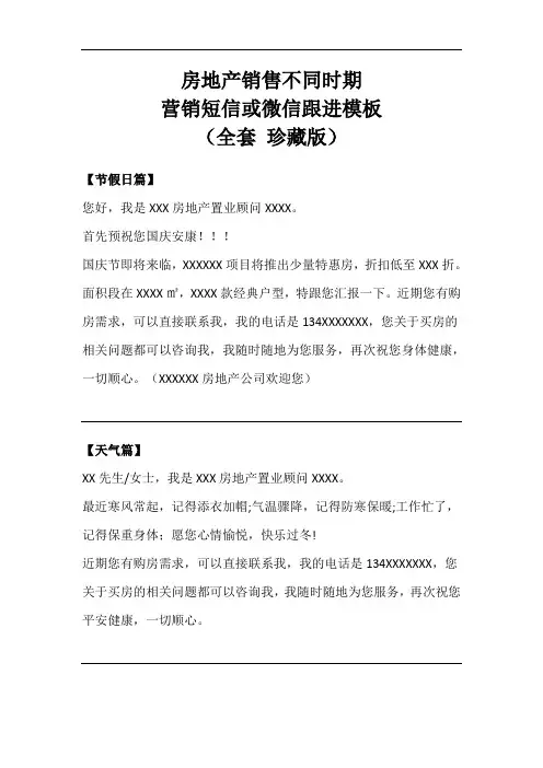 房地产短信微信跟进模板全套珍藏版