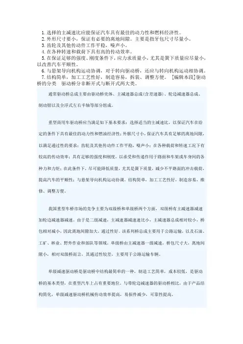 驱动桥