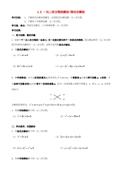 2014年秋季新版苏科版九年级数学上学期1.2、一元二次方程的解法学案3