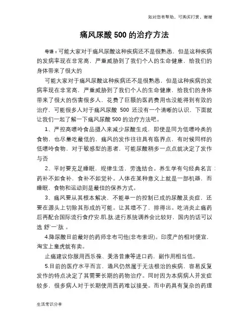 痛风尿酸500的治疗方法