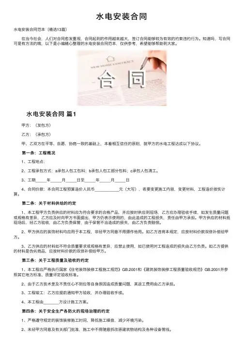水电安装合同